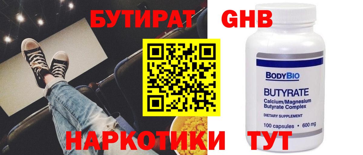 Бутират 99% Благодарный