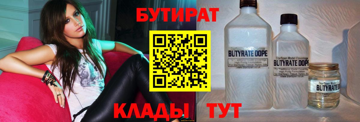 Бутират бутик  Вход с VPN  Благодарный 
