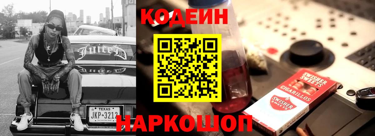 Кодеин Purple Drank Благодарный