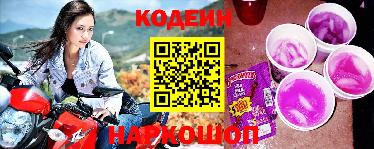 Благодарный  Codein Purple Drank  Вход с VPN 