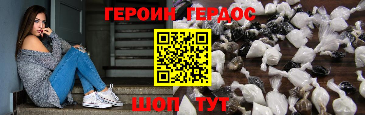 Героин хмурый Благодарный