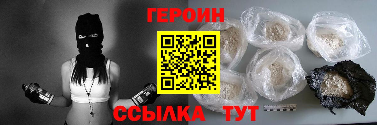 Героин  Героин хмурый  Вход с VPN  Благодарный 