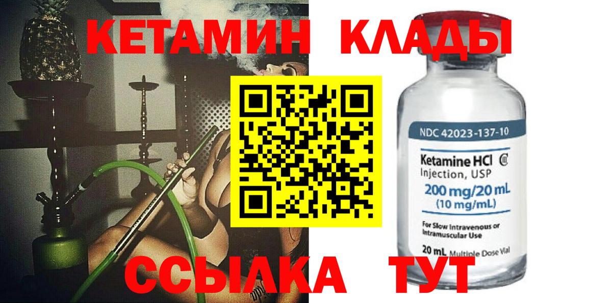 КЕТАМИН ketamine  Вход с VPN  Благодарный 