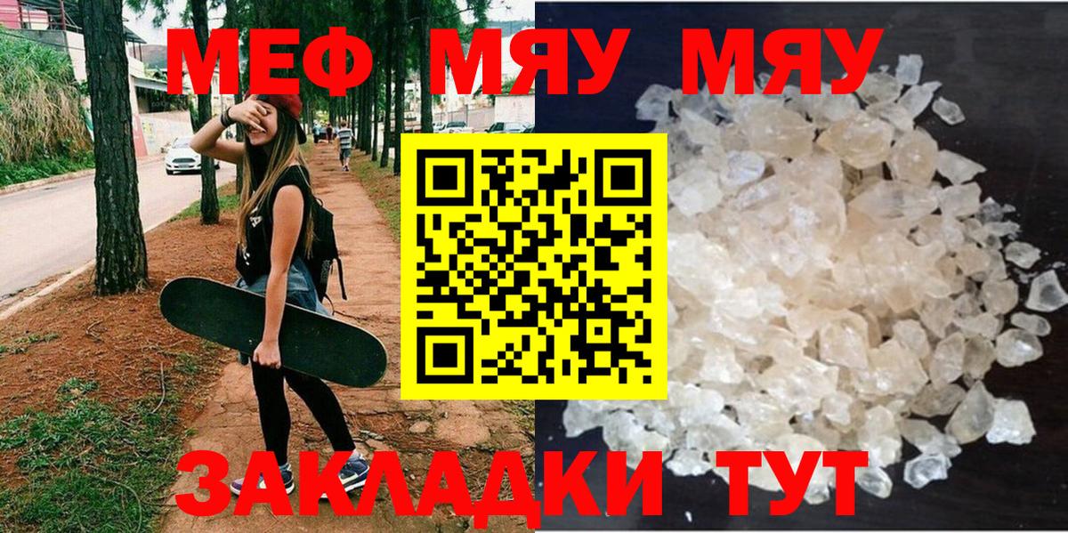Мефедрон кристаллы Благодарный